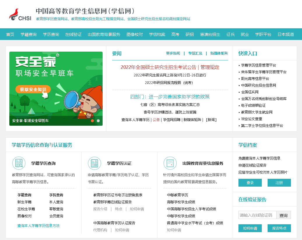 中国高等教育学信网登录，学信网登录，中国高等教育，登录中国高等教育学信网，中国高等教育学信网登录入口，中国高等教育学信网登录查询