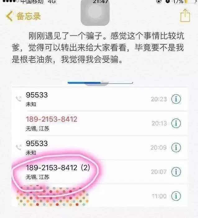 95098诈骗最新消息