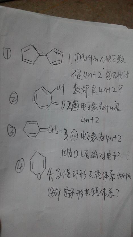 判断芳香性有氧的方法