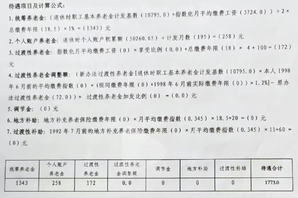 2023年退休金计算器在线计算