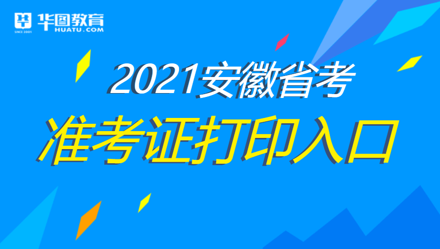 安徽省人试考试网 - 官网