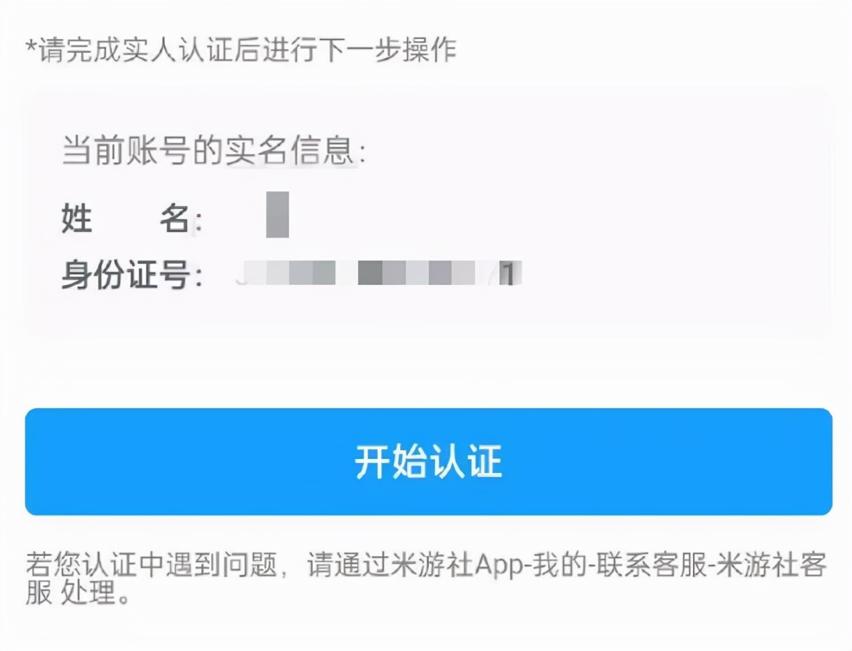 米哈游实名认证不是自己的解决方法