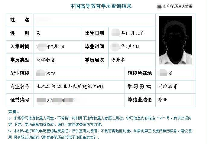 中国学信网个人学历查询官网