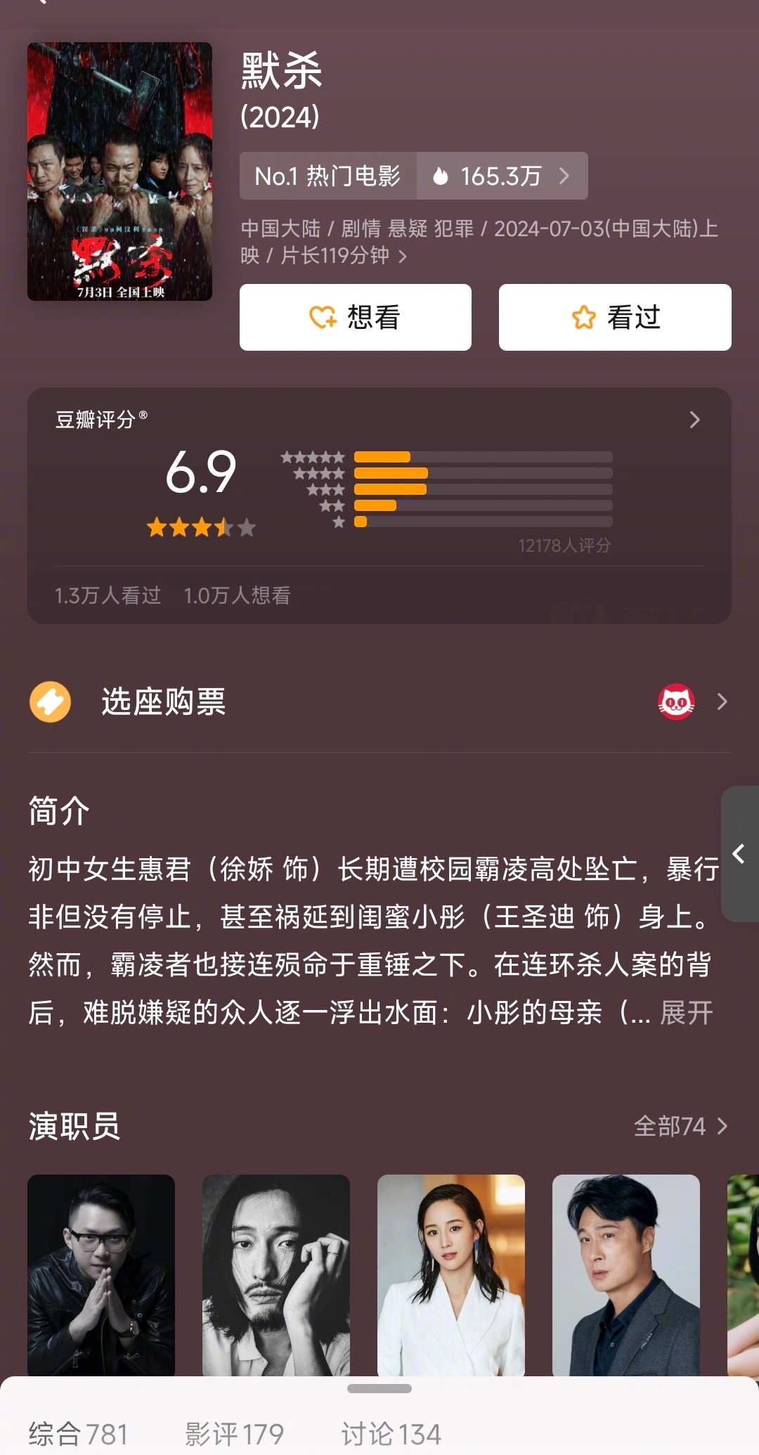 默杀豆瓣影评