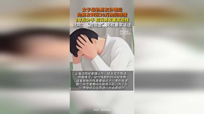 女子出轨男友外甥 给男友转30万挽回