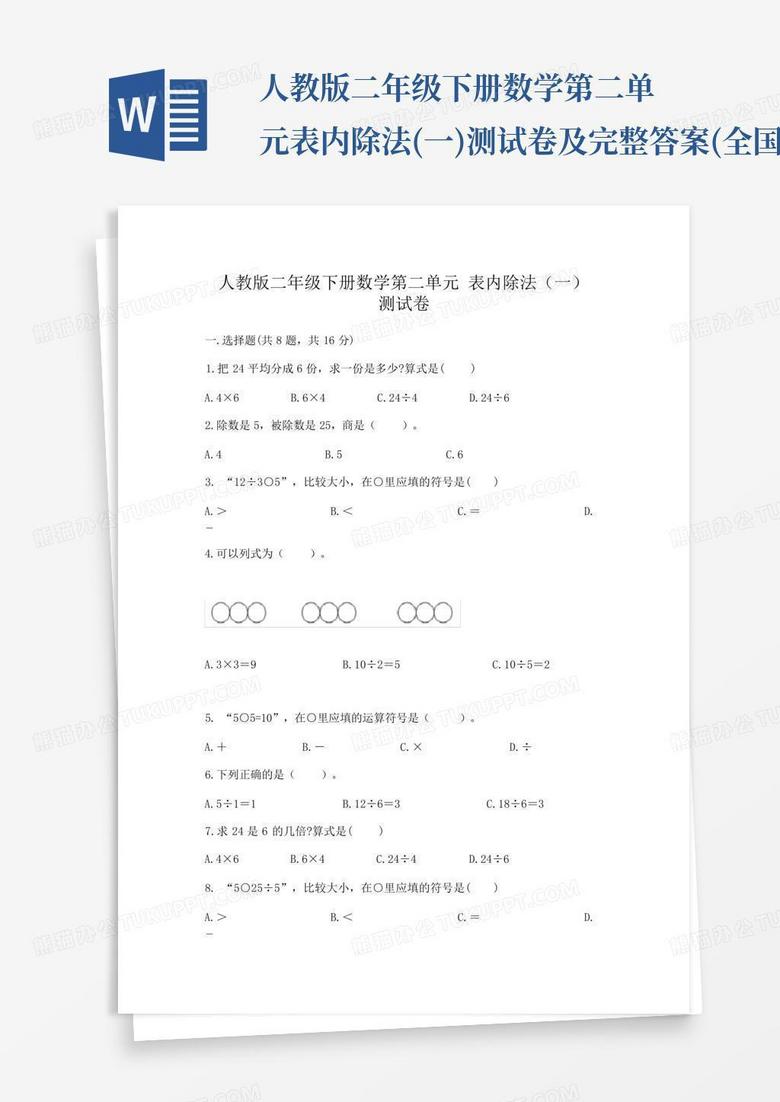 除法口诀表完整版图片