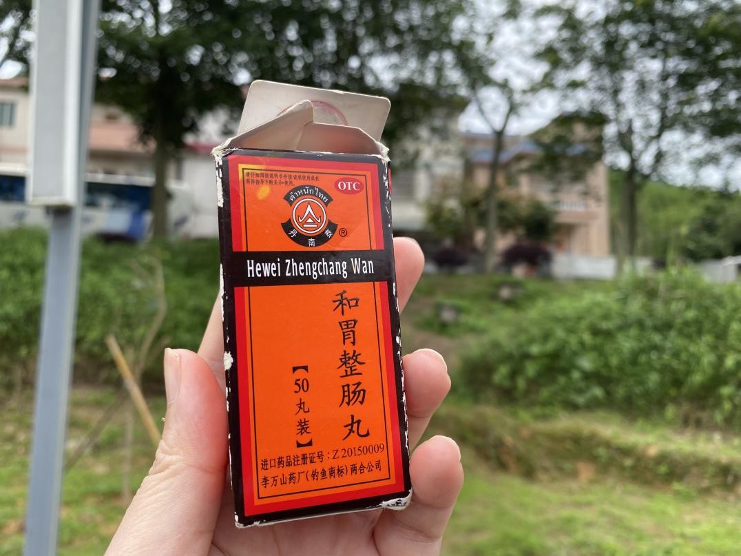 和胃整肠丸的服用时间，饭前还是饭后？