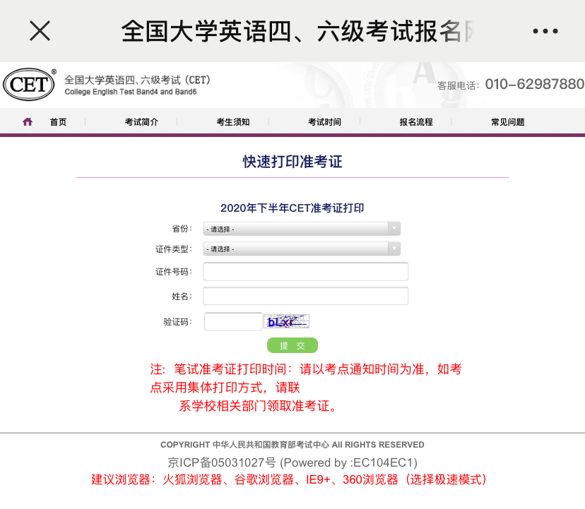 四六级准考证官网打印入口