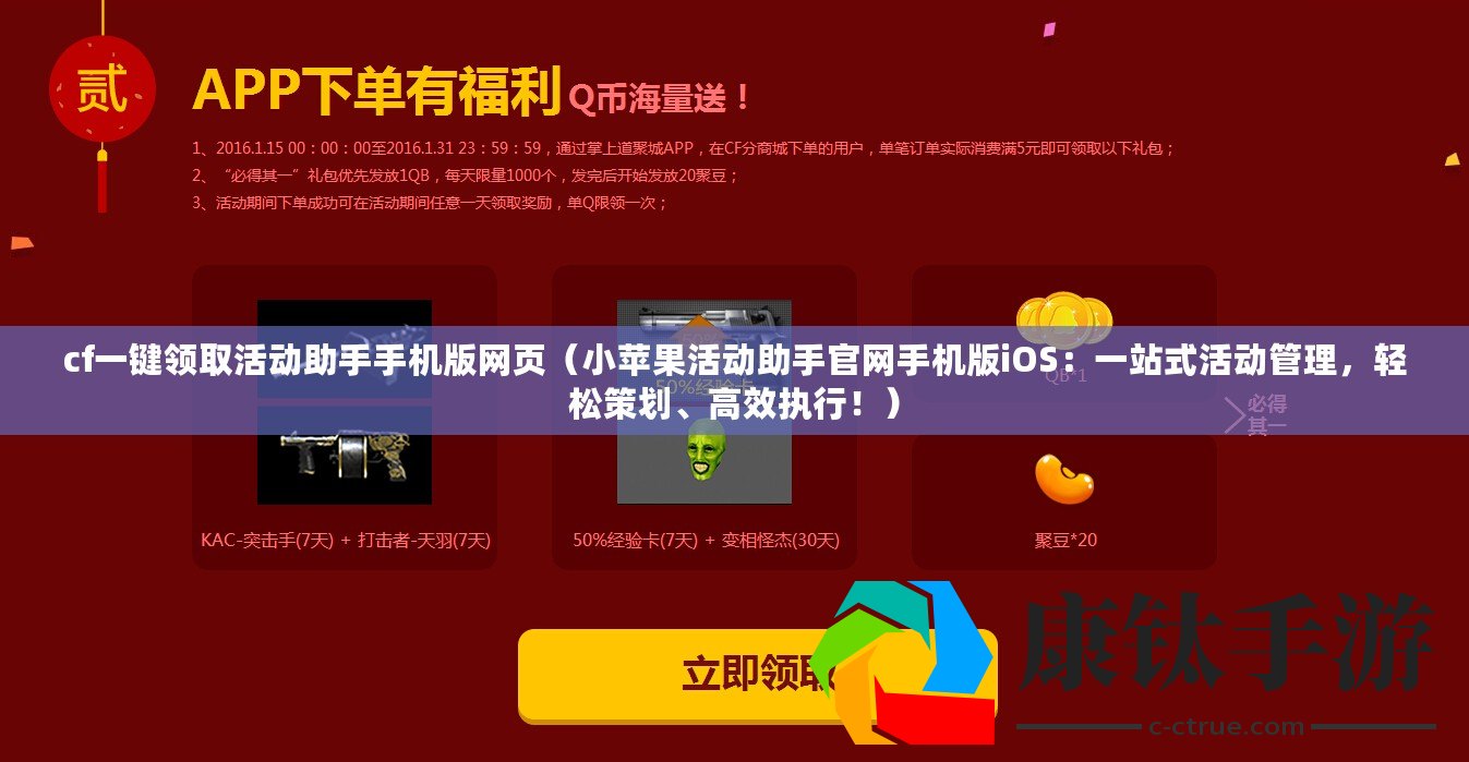 cf小苹果活动助手ios版
