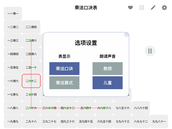 拐弯背乘法口诀表全图