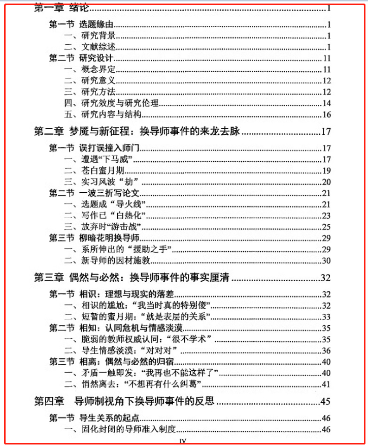 硕士论文写导生关系被下载10万次