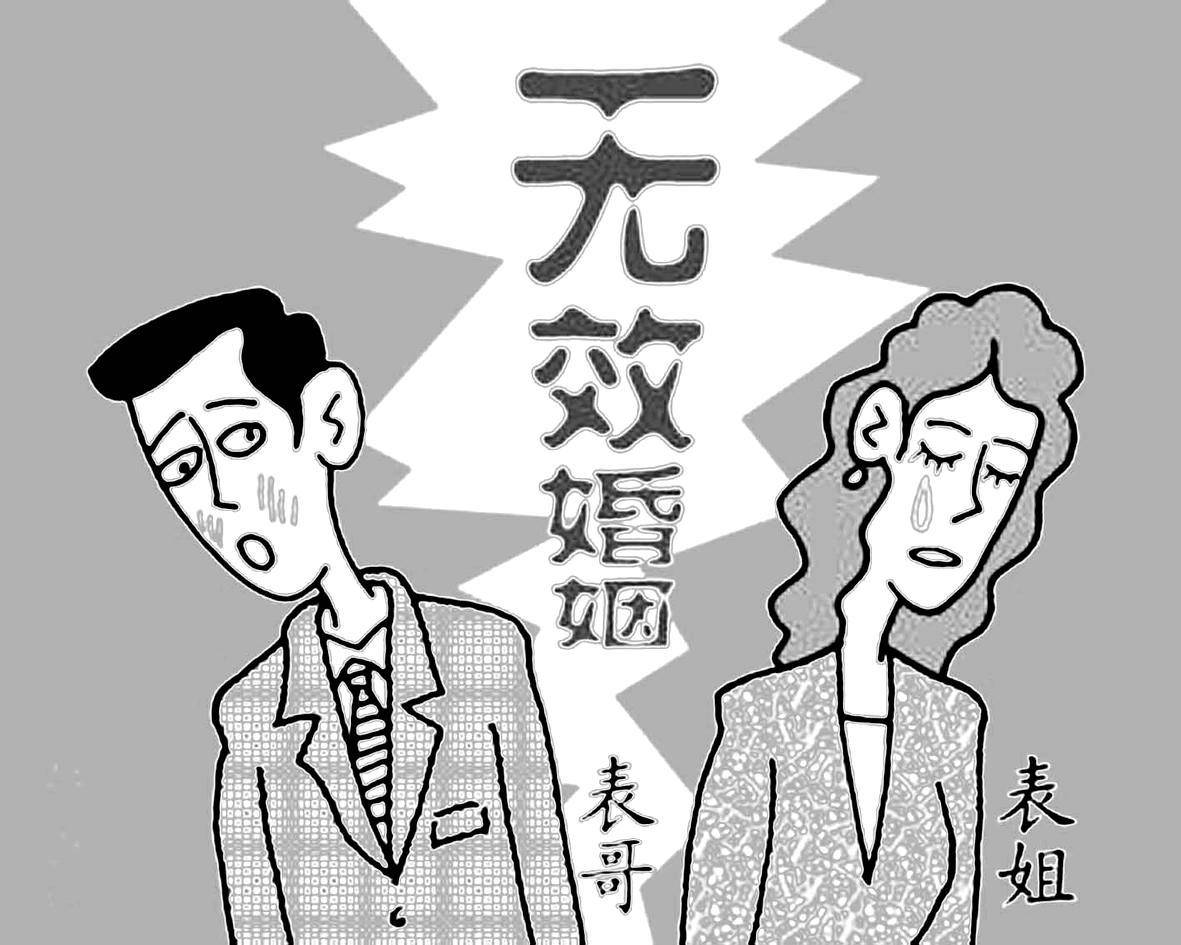 表兄妹隐瞒关系结婚21年 法院判了