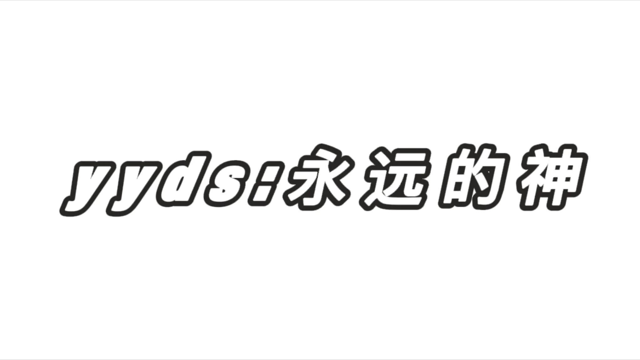 有哪些日常用语其实是几十年前的「烂梗」？