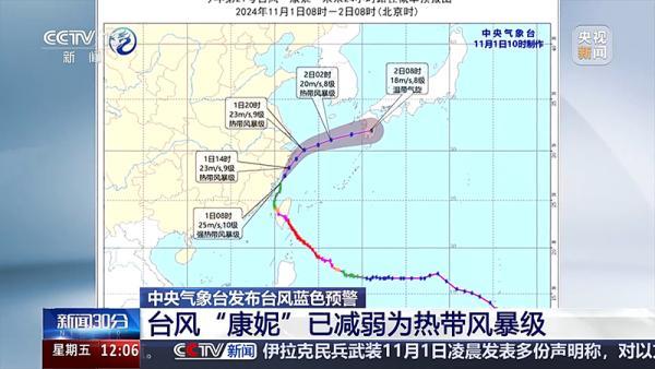 康妮台风最新动态