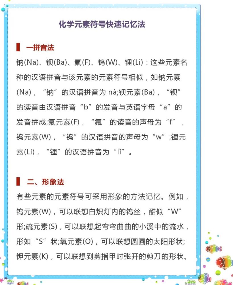 元素符号记忆口诀，氢氦锂铍硼，碳氮氧氟氖。，钠镁铝硅磷，硫氯氩钾钙。，钪钛钒铬锰，铁钴镍铜锌。，镓锗砷硒溴，氪铷锑碲钋。，铼锇铱铂金，汞铊铅铋钌。，铑钯银镉锡，锑碲钋铅铋。，铌钼锝钨，铼锇铱金。，砹氡钫镭，锕镧铈镨钕。，钷镱镥，铪钽锆钛钒。，10. 铬锰铁钴镍，铜银金水木火。