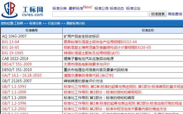 工标网官网入口