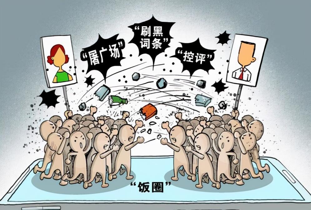 什么事饭圈