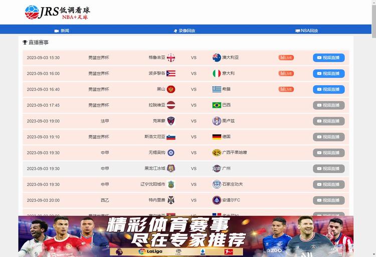 JRS看球网，高清免费直播，足球盛宴触手可及！