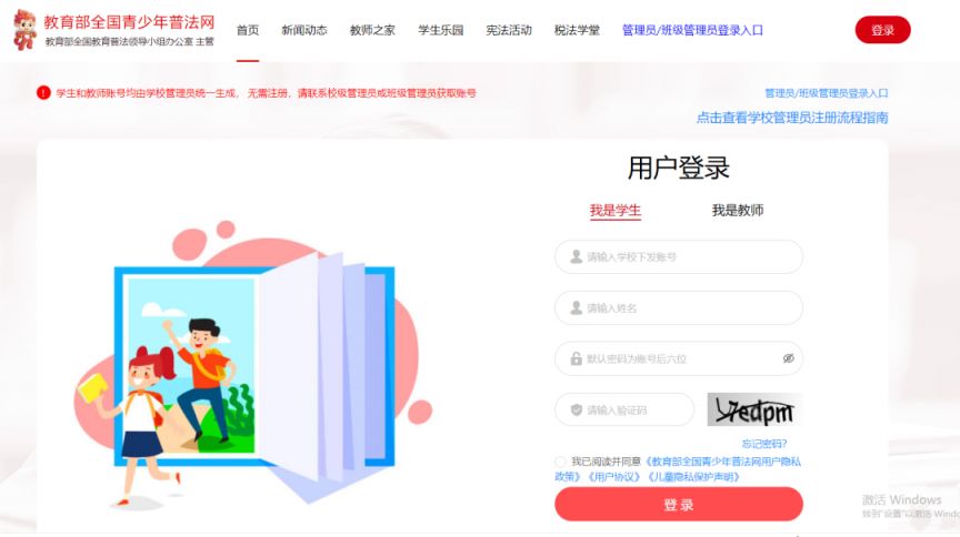 青少年普法网登录入口的探讨