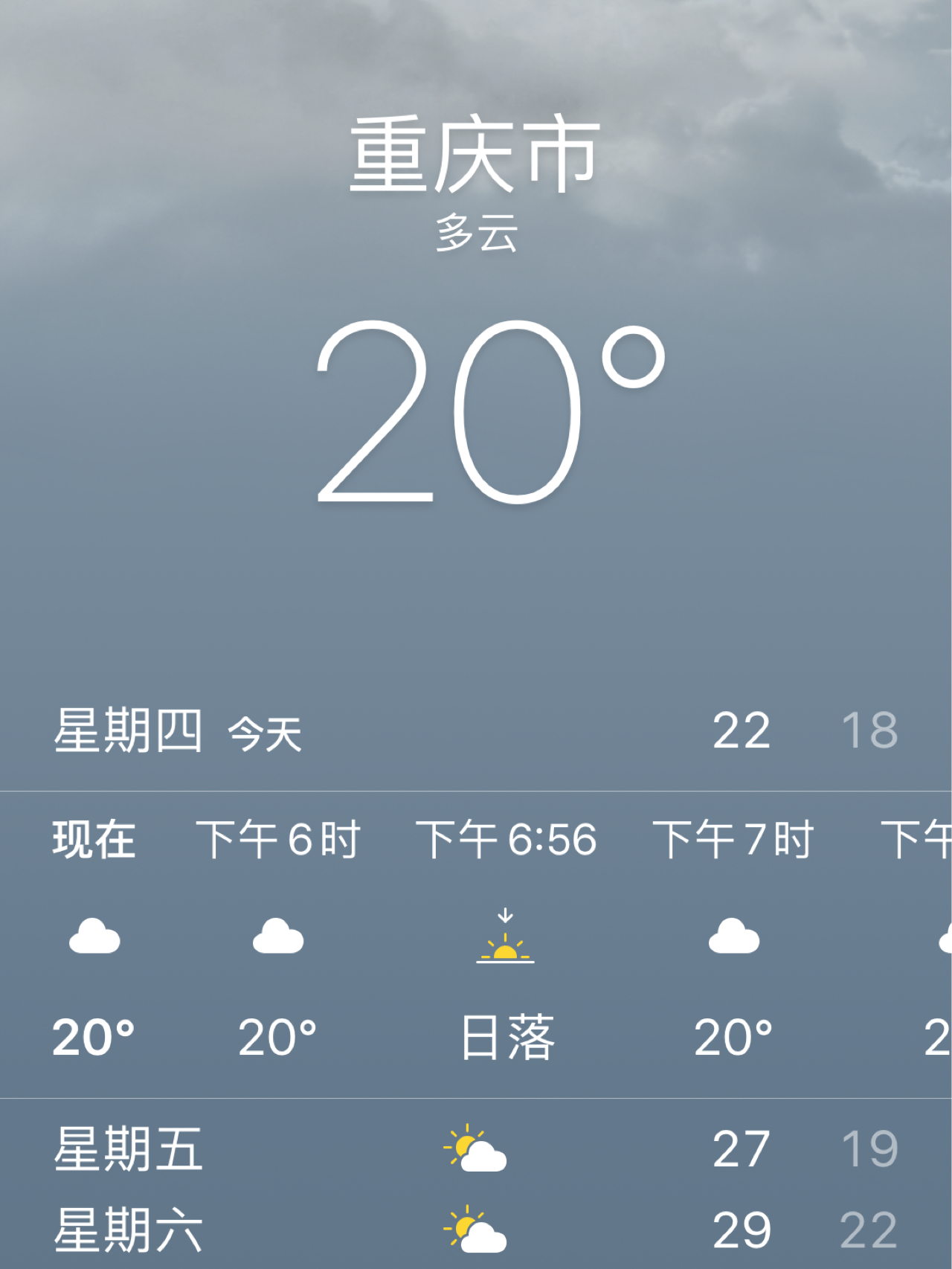 重庆天气