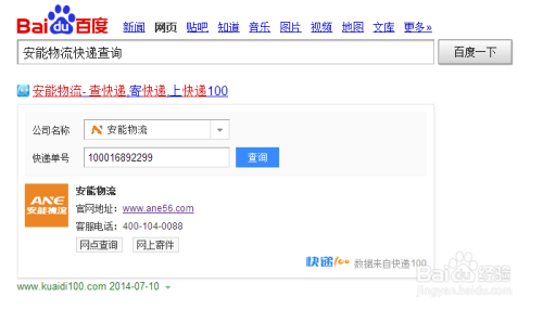 安能物流单号查询
