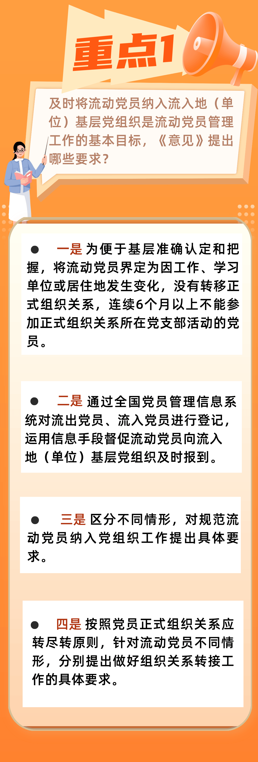 中央办印发流动党员管理意见