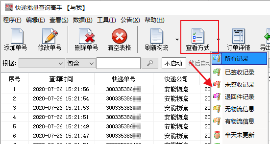 安能物流单号查询，快速获取物流信息