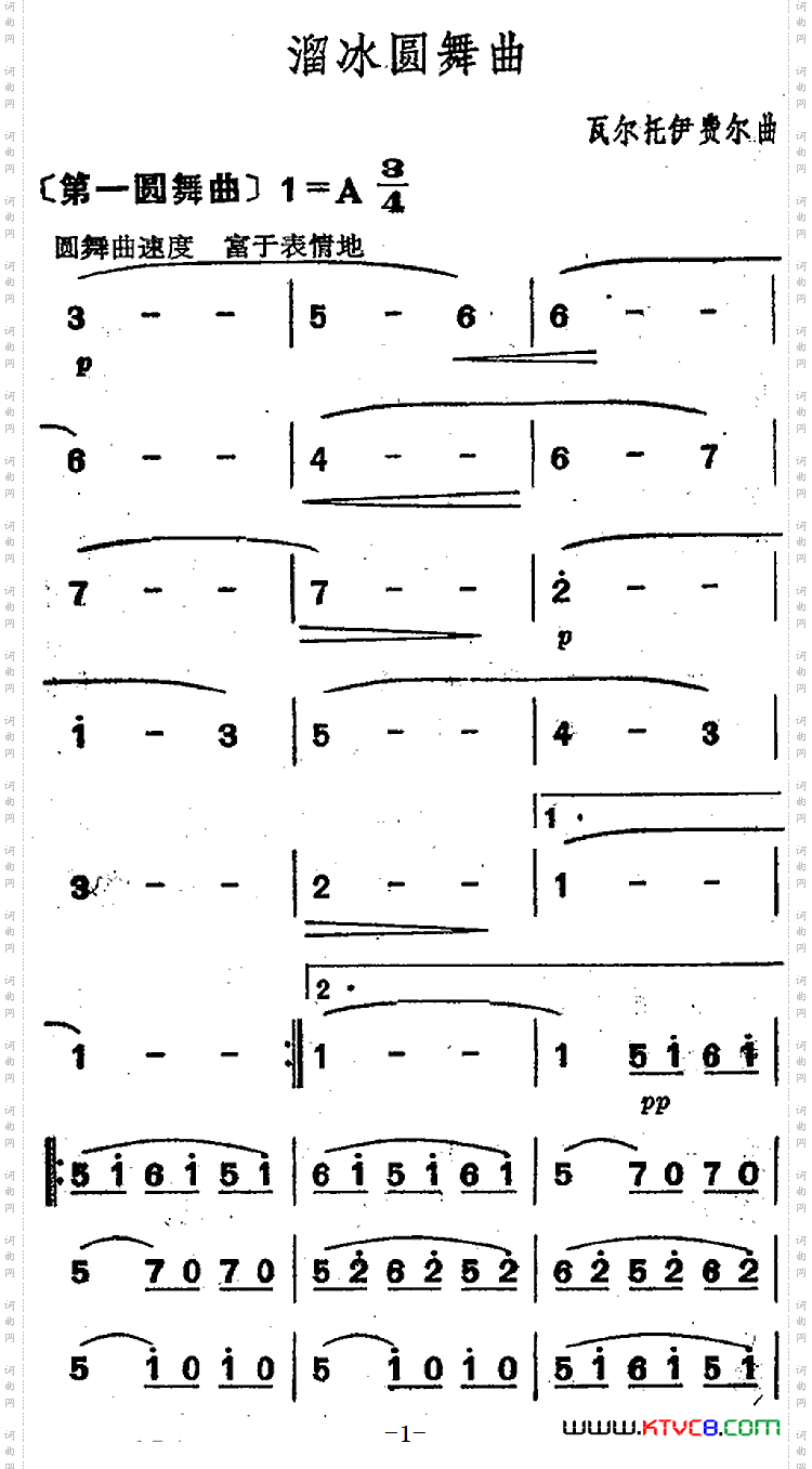 溜冰舞曲简谱