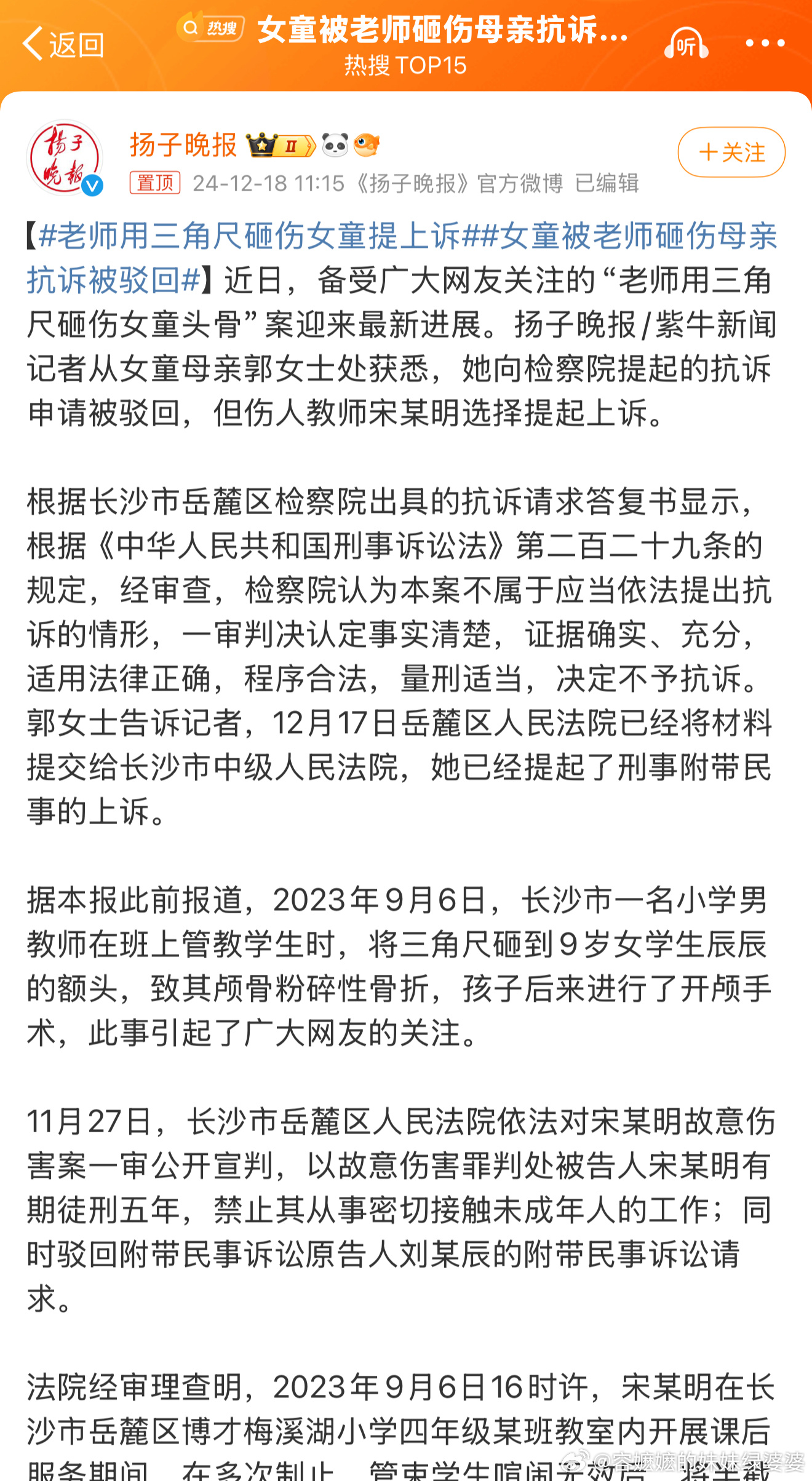 女童被老师砸伤母亲抗诉被驳回