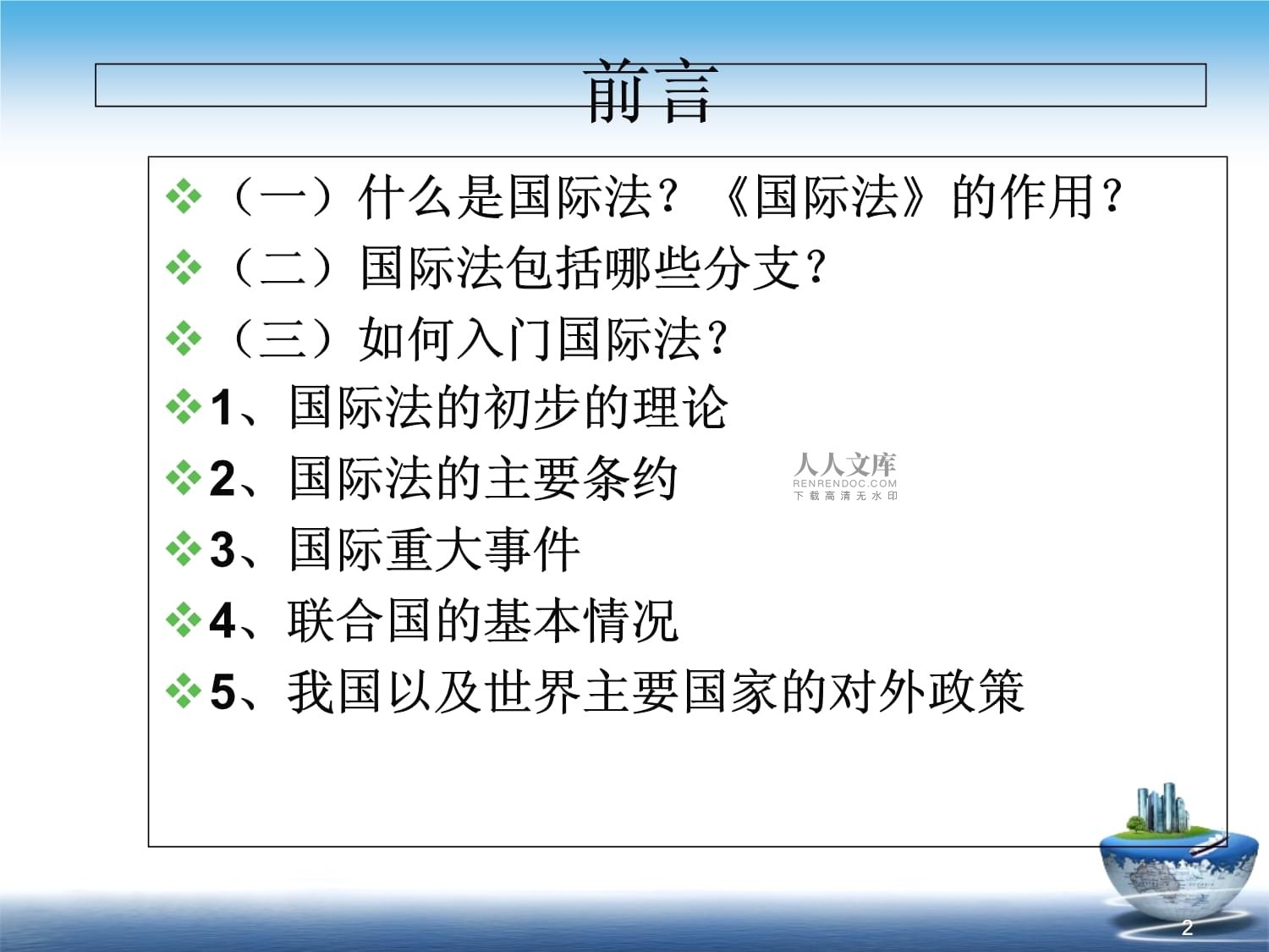 国际法上的报复概念