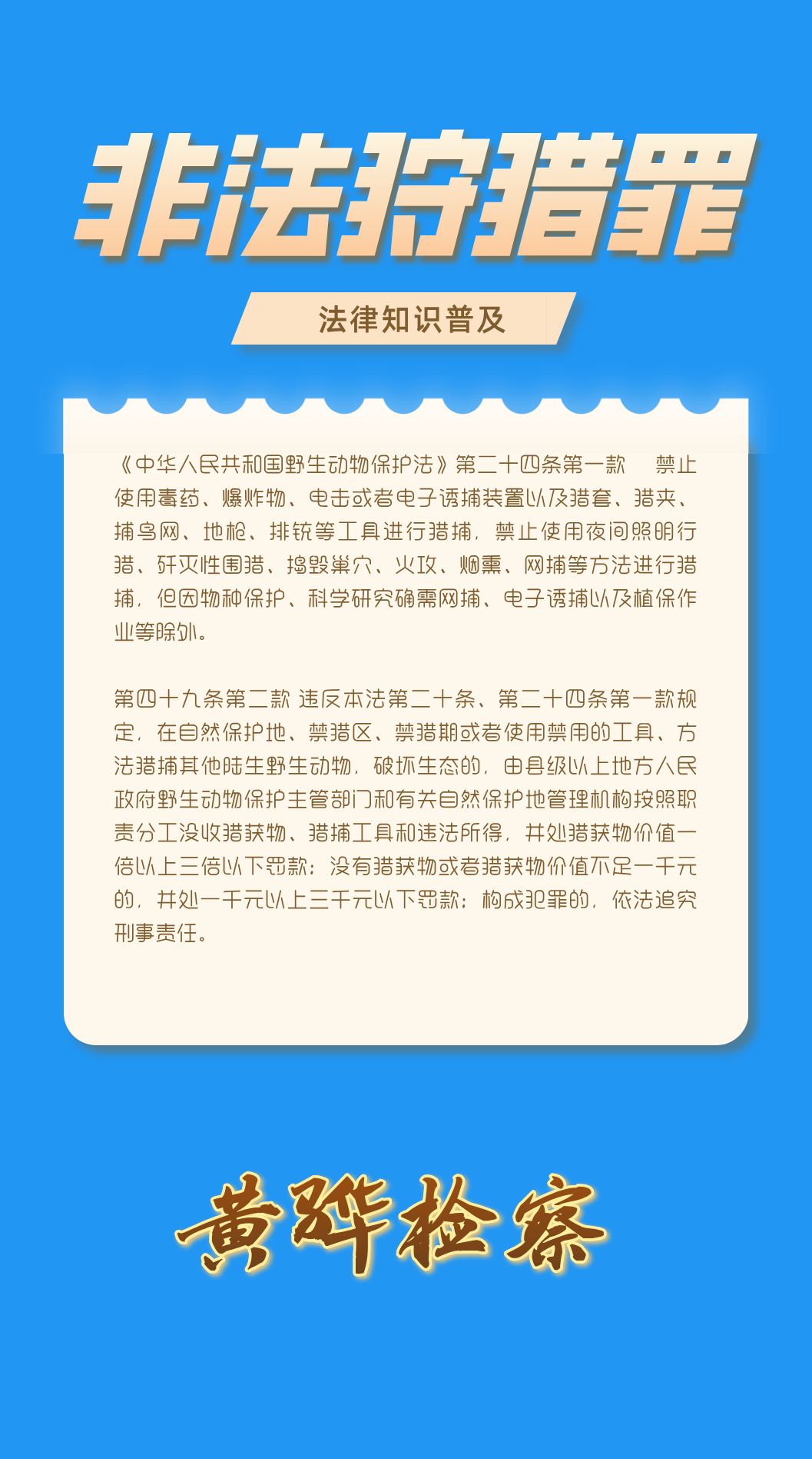 付不起600万非法狩猎罚款，被罚种树