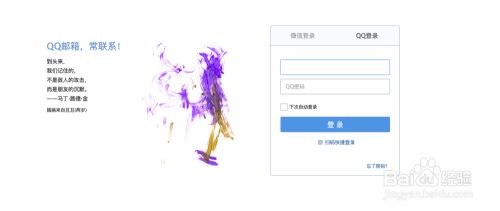 QQ邮箱登录入口解析