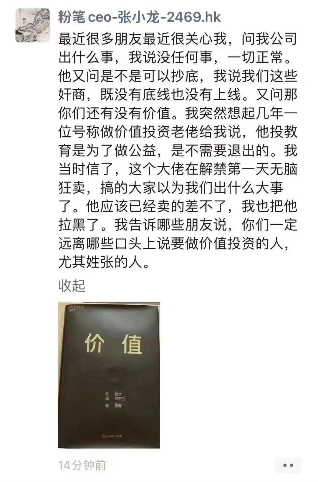 粉笔张小龙，被人民日报点名的教育创新者