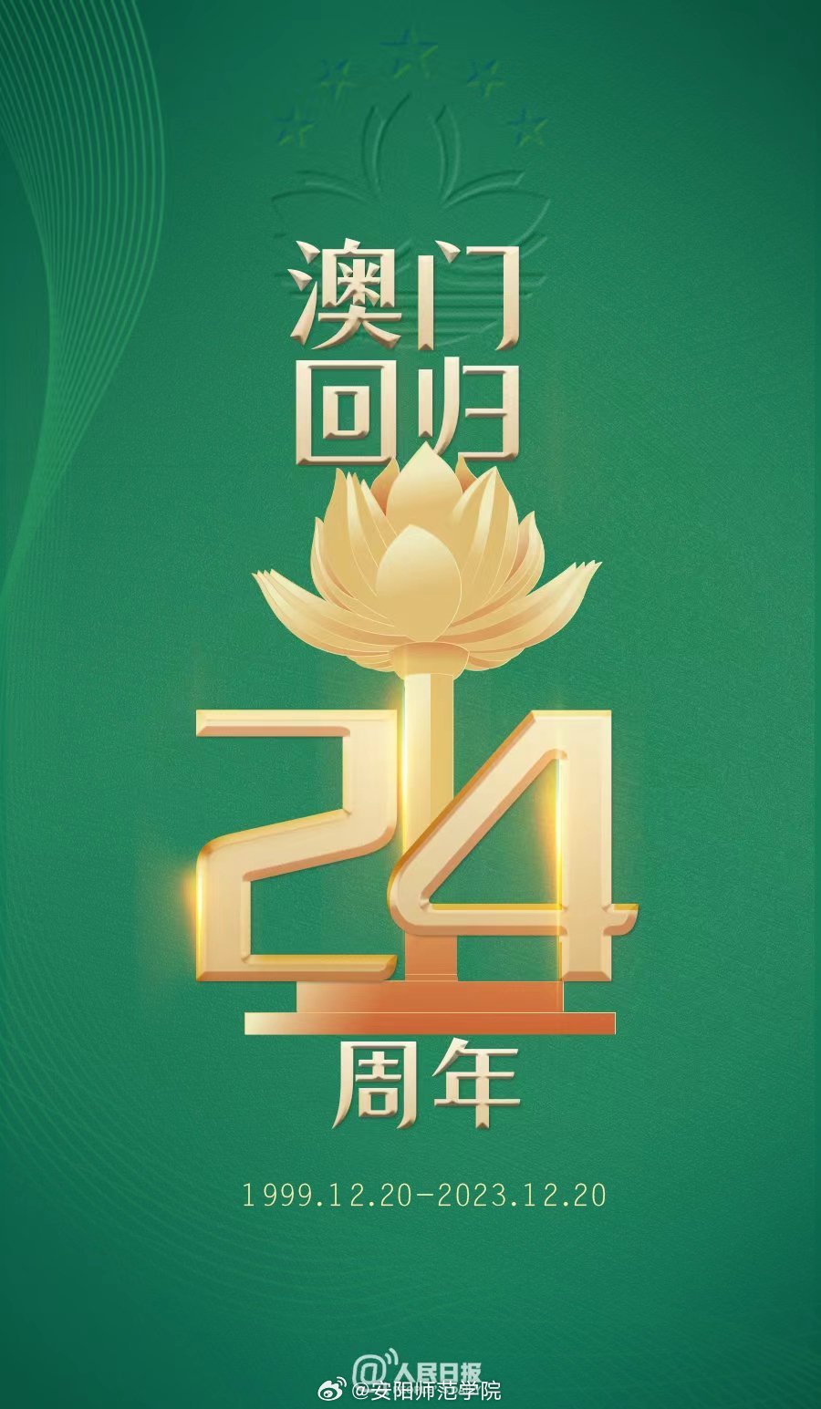 祝澳门明天更美好