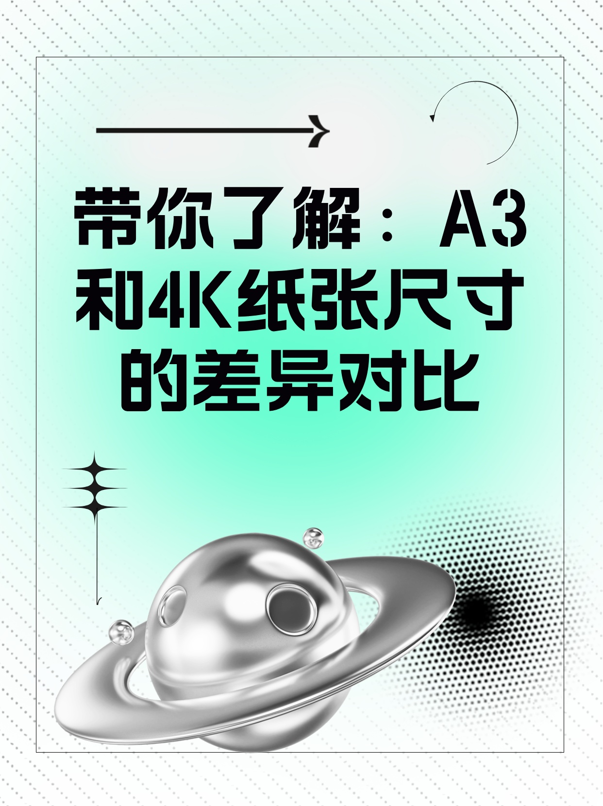 A3纸与4K纸的尺寸对比