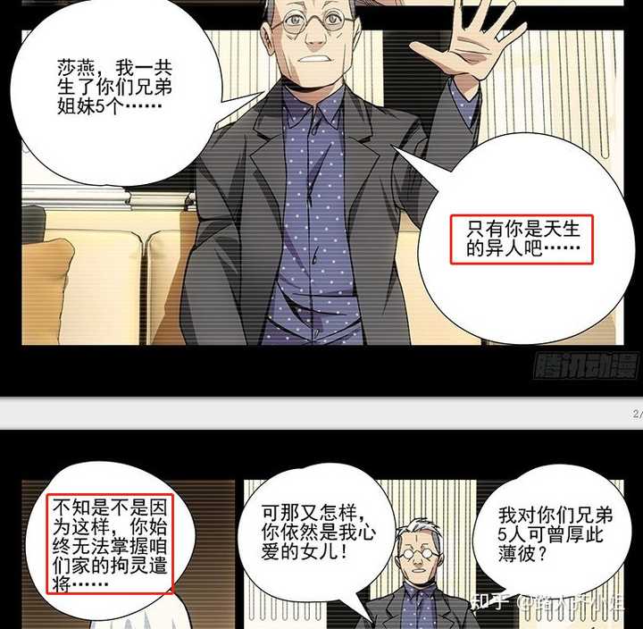 如何评价《一人之下》漫画698（738）话？