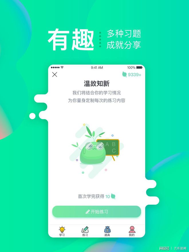 知到APP自动刷课