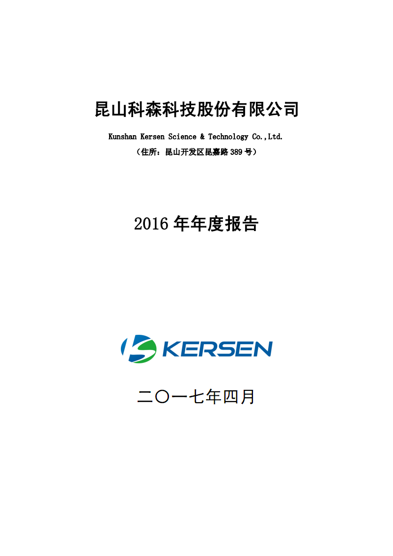 科森科技昆山，科技创新的引领者