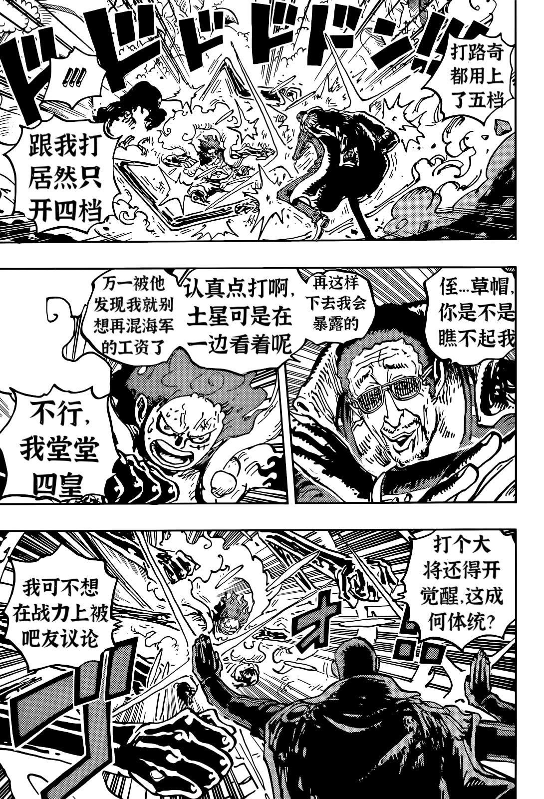 海贼王漫画第1134话情报评价