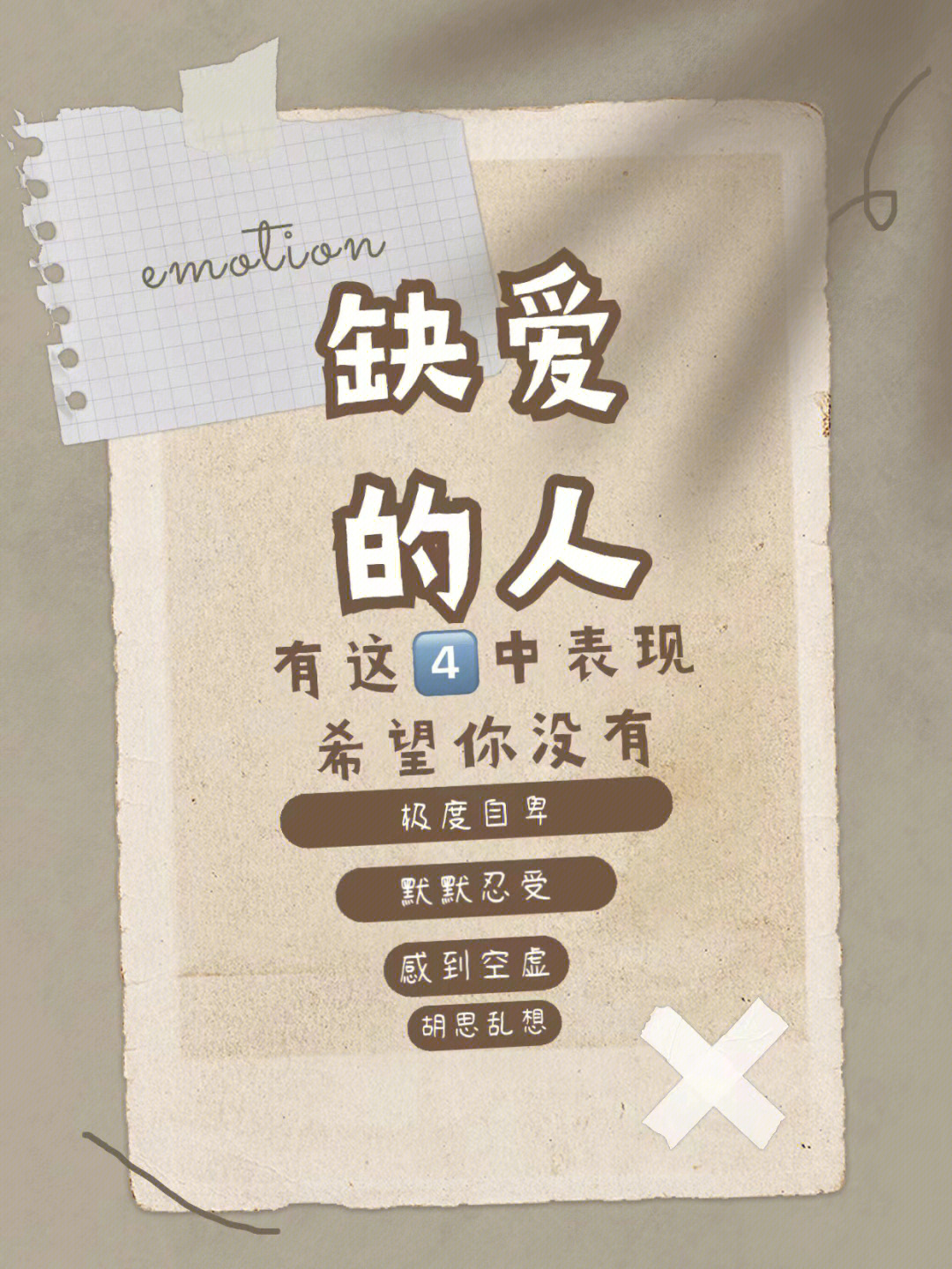 不爱麻烦别人是缺爱的表现