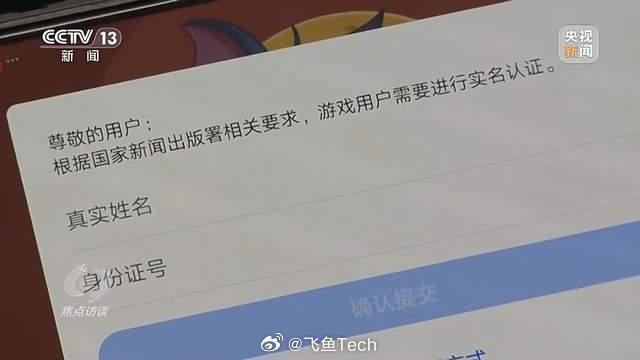 央视曝光未成年人绕开防沉迷只需4元