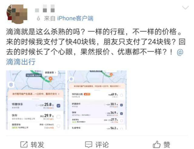 滴滴收到多用户反馈打到臭车