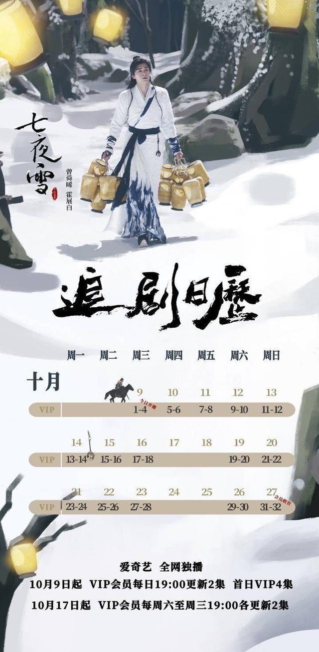 李沁主演新剧七夜雪免费播放，备受瞩目