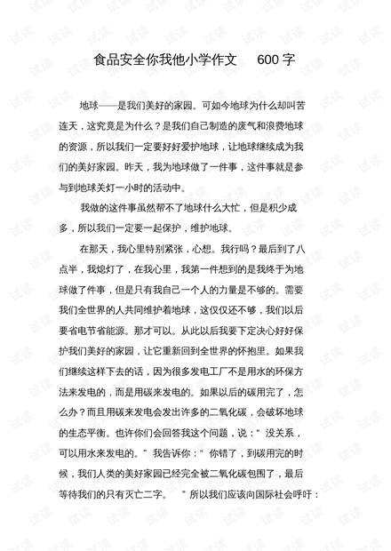 这就是我作文600字游泳