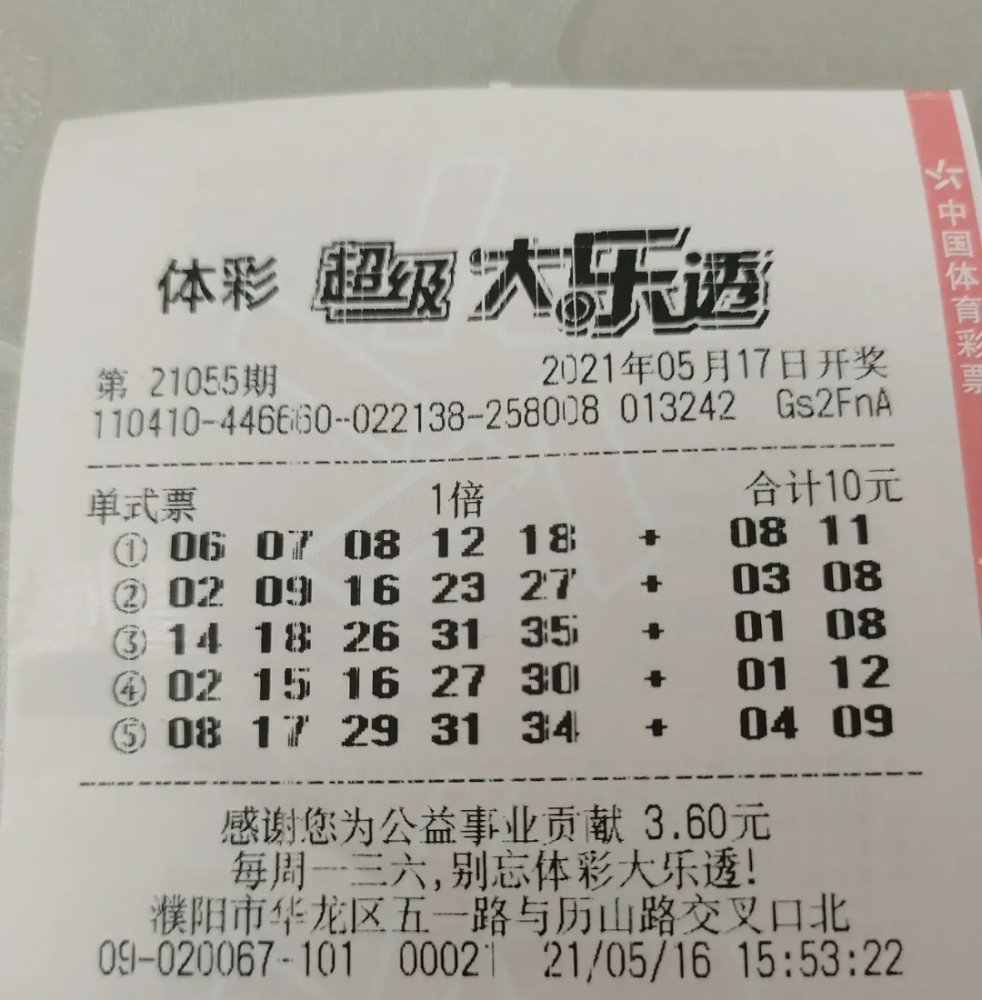 大乐透开奖结果查询