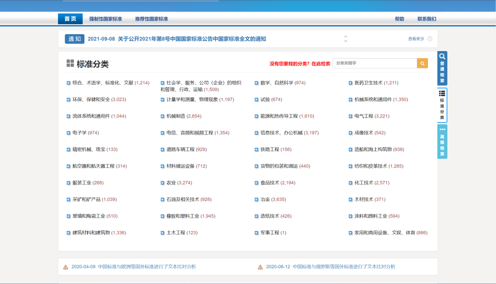 工标网在线查询，便捷高效的标准信息查询平台